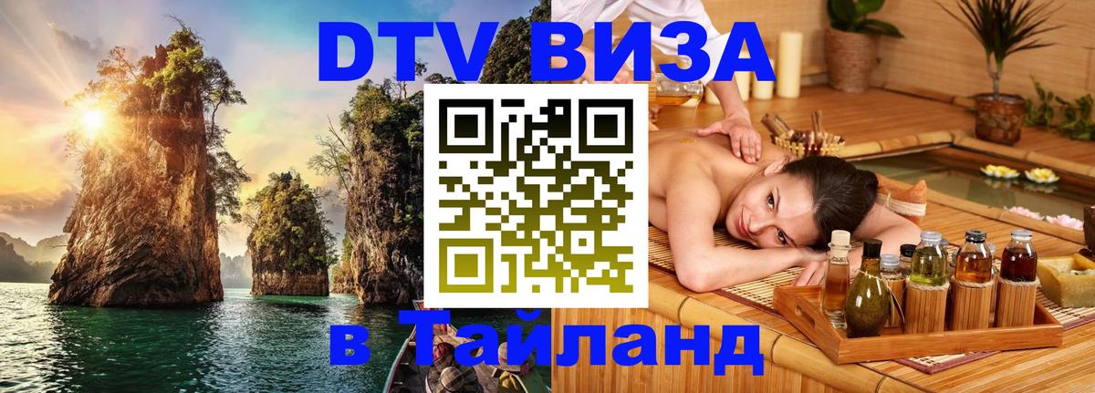 DTV Visa Thailand — прайс и условия, виза без дополнительных документов - Самуи  03.10.2025 